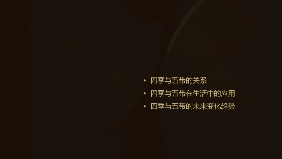 四季与五带的划分课件_第2页