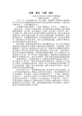 反思研讨引领成长