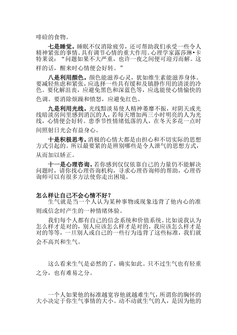 心情不好时_如何调节_第2页