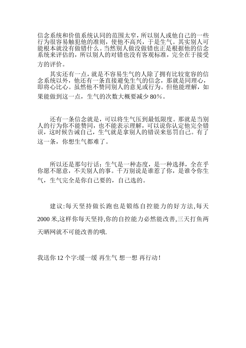 心情不好时_如何调节_第3页
