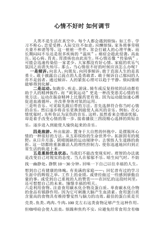 心情不好时_如何调节