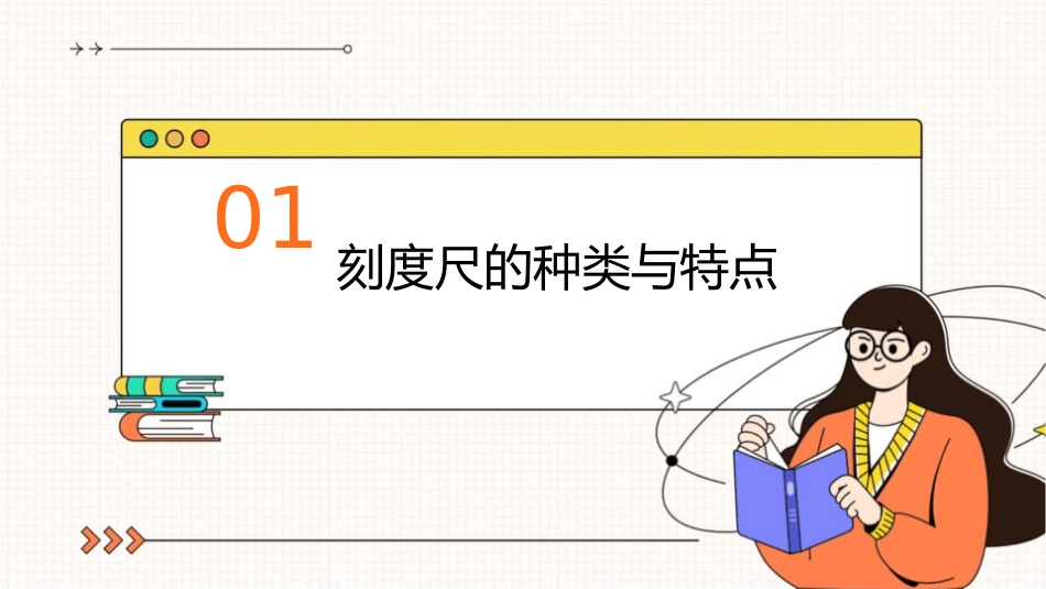 刻度尺与被测长度课件_第3页