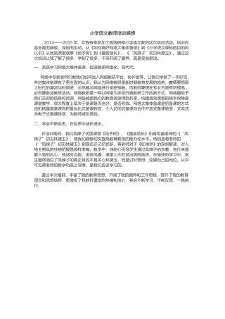 小学语文教师培训感想