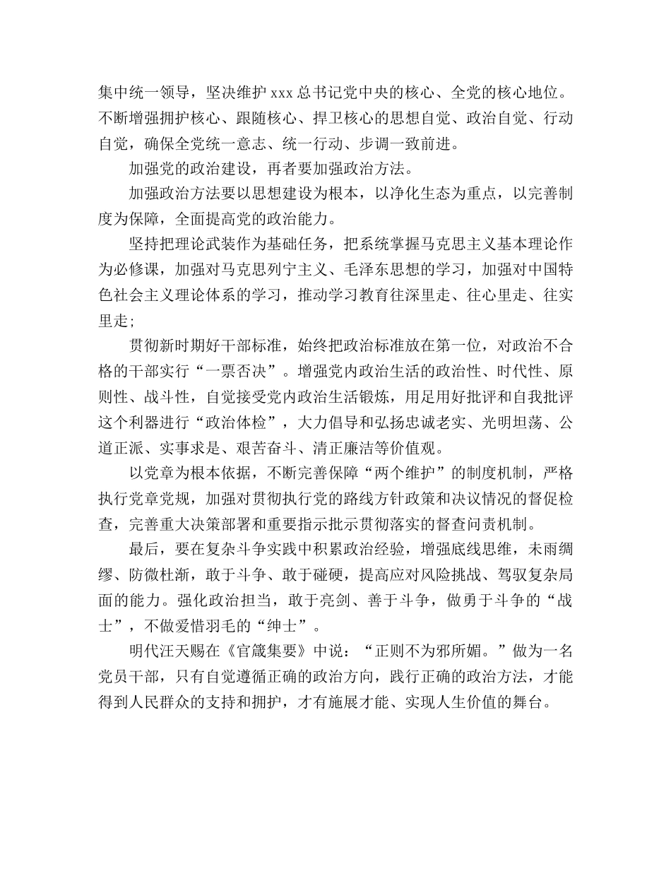 关于加强党的政治建设心得体会 _第2页