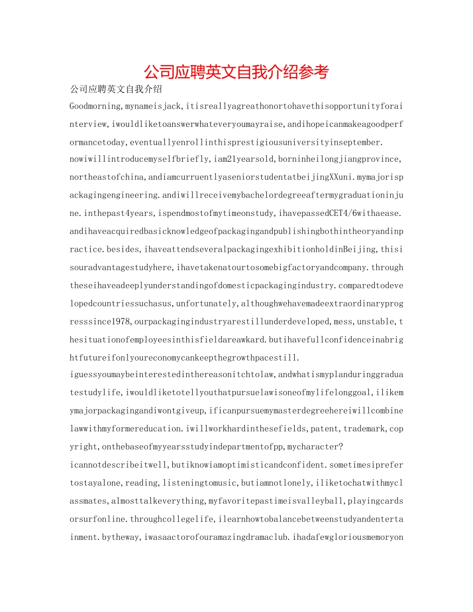 公司应聘英文自我介绍参考 _第1页