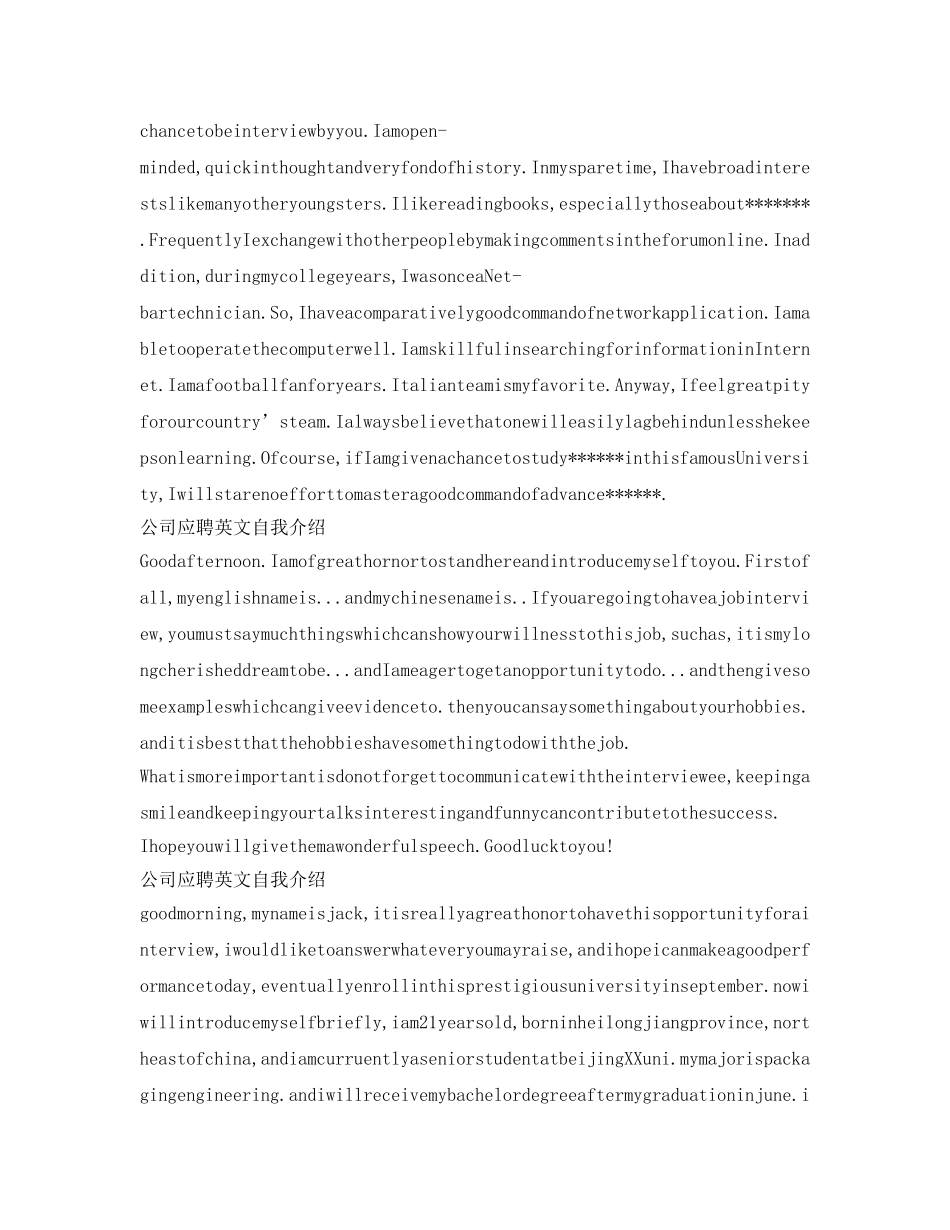 公司应聘英文自我介绍参考 _第3页