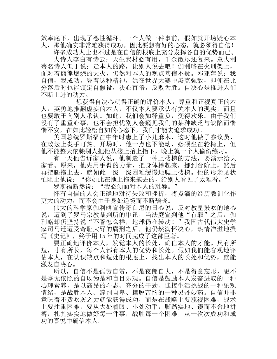 教师保持积极心态，用自信铸就辉煌 _第2页