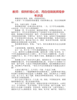 教师保持积极心态，用自信铸就辉煌 
