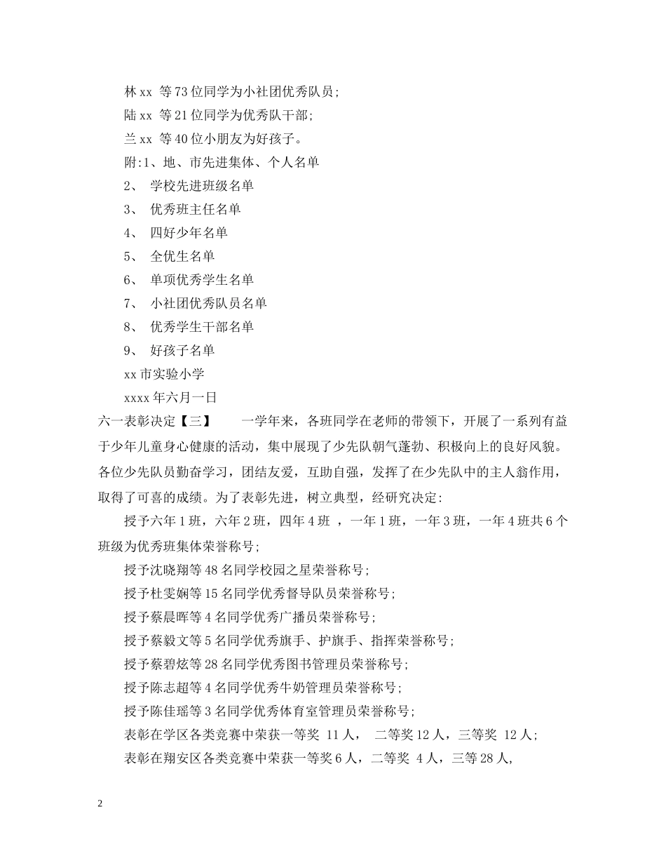 六一表彰决定_第2页
