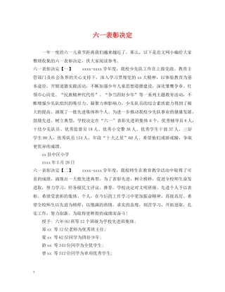 六一表彰决定
