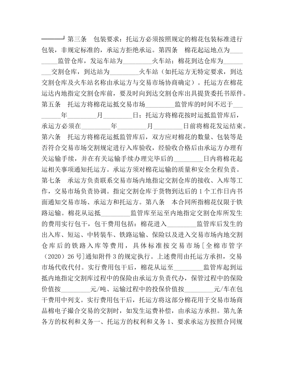 棉花运输合同 _第2页