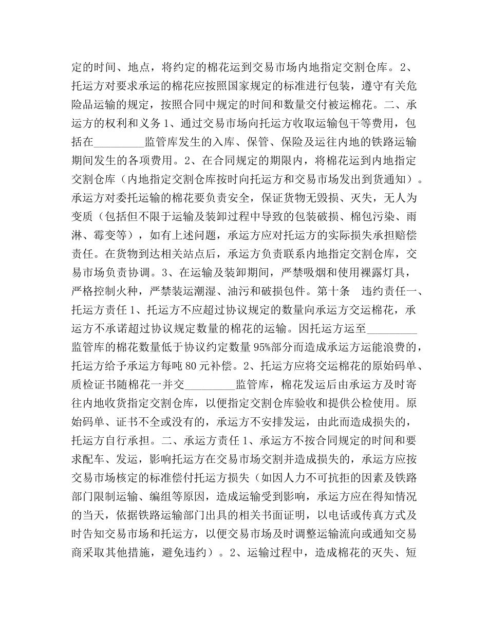 棉花运输合同 _第3页