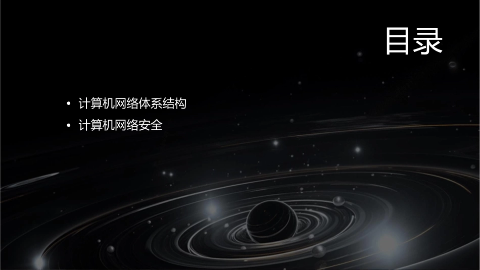 国防科大计算机网络课件_第2页