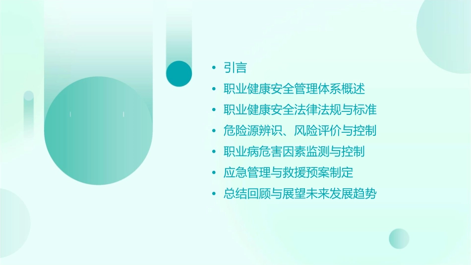 安全新编转版职业健康安全管课件_第2页