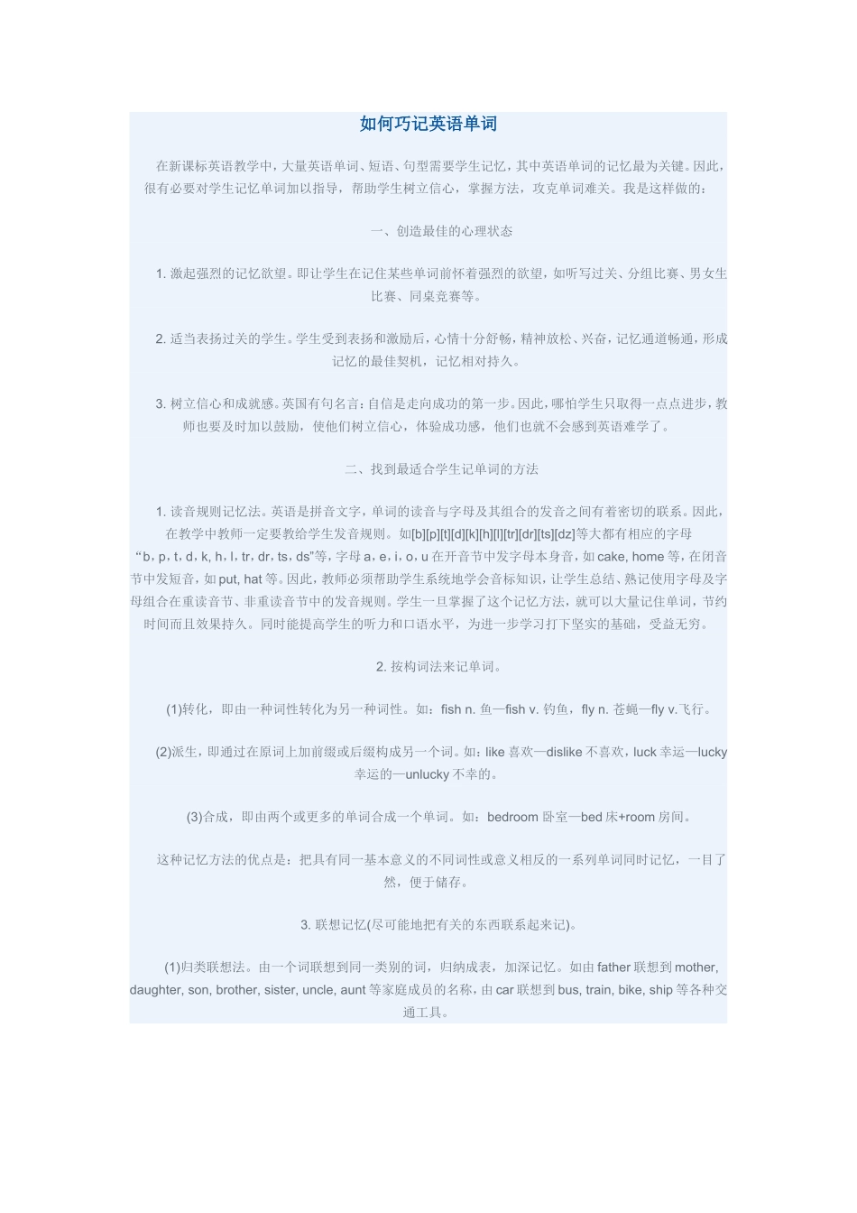 如何巧记英语单词_第1页