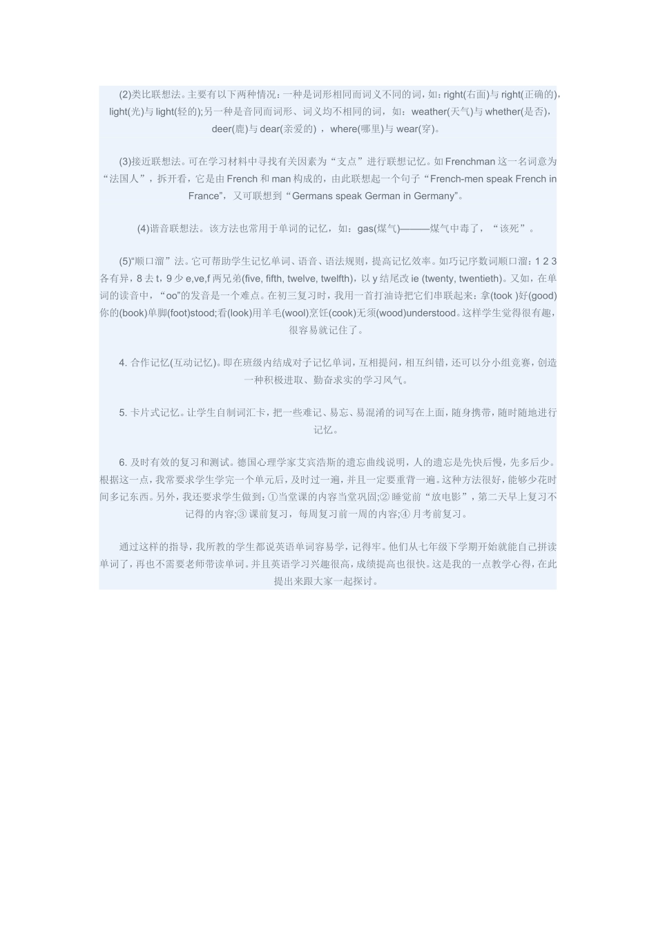 如何巧记英语单词_第2页