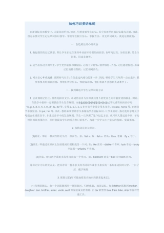 如何巧记英语单词