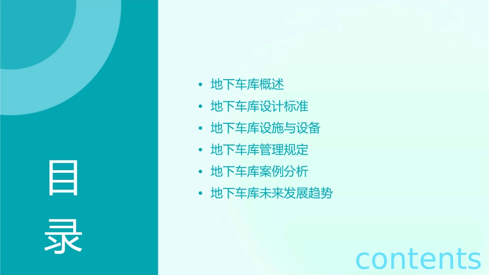 地产地下车库标准课件_第2页