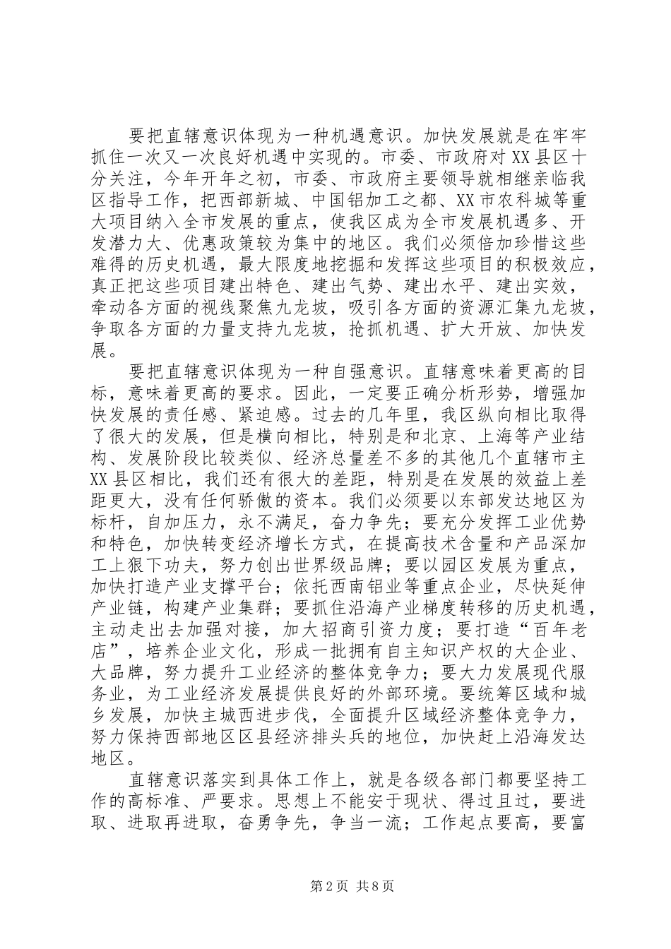 区长在区领导干部会议上的讲话发言_第2页