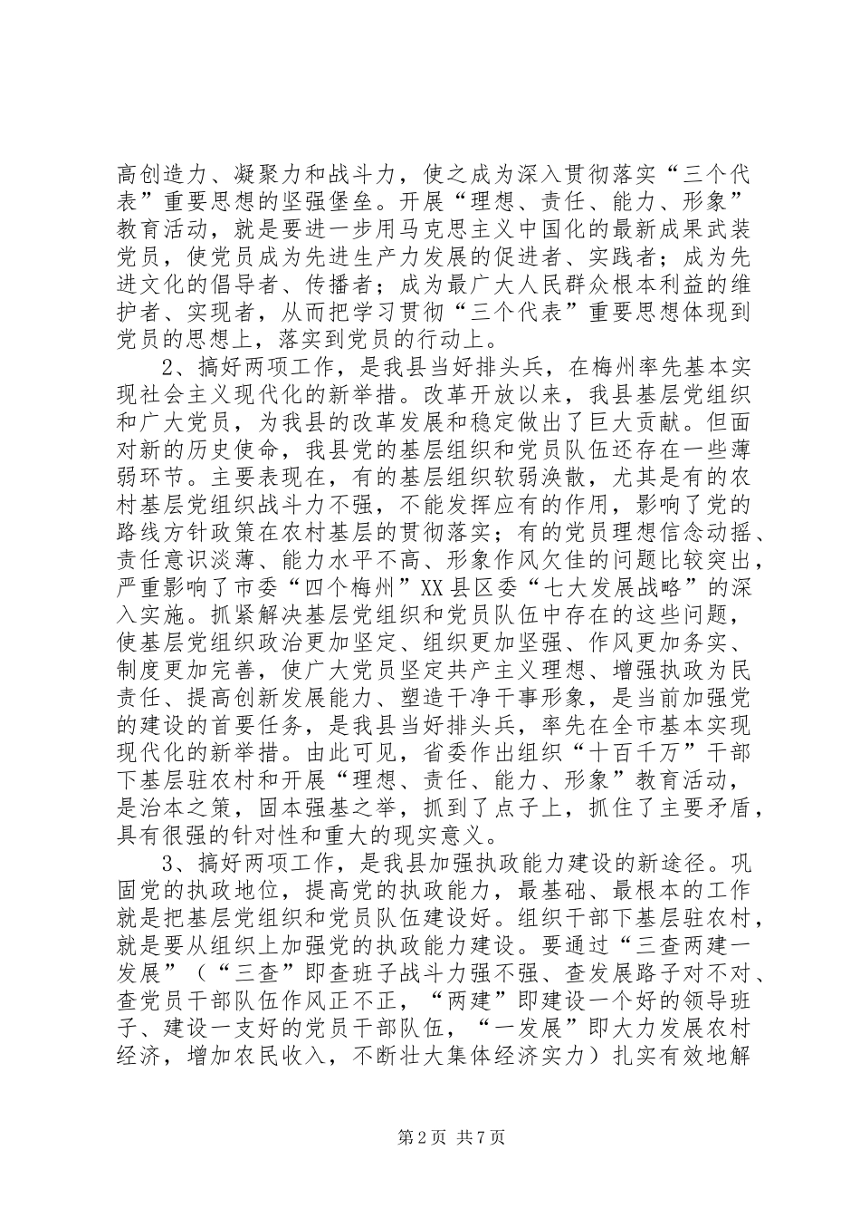 教育活动动员会讲话发言_第2页