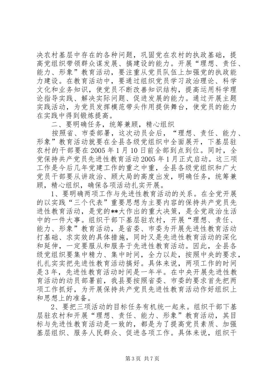 教育活动动员会讲话发言_第3页