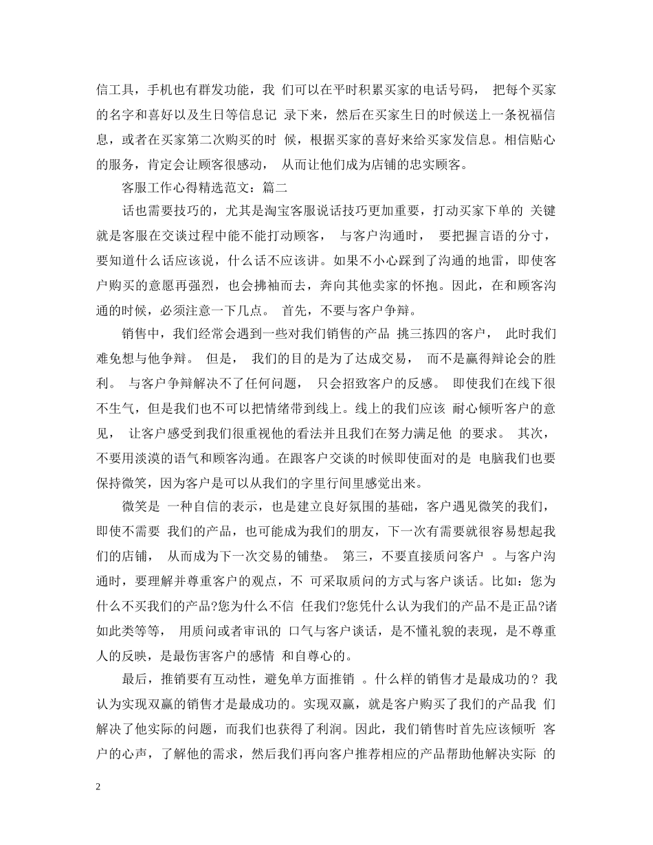 客服工作心得精选范文 _第2页