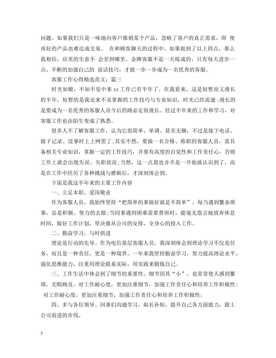 客服工作心得精选范文 _第3页