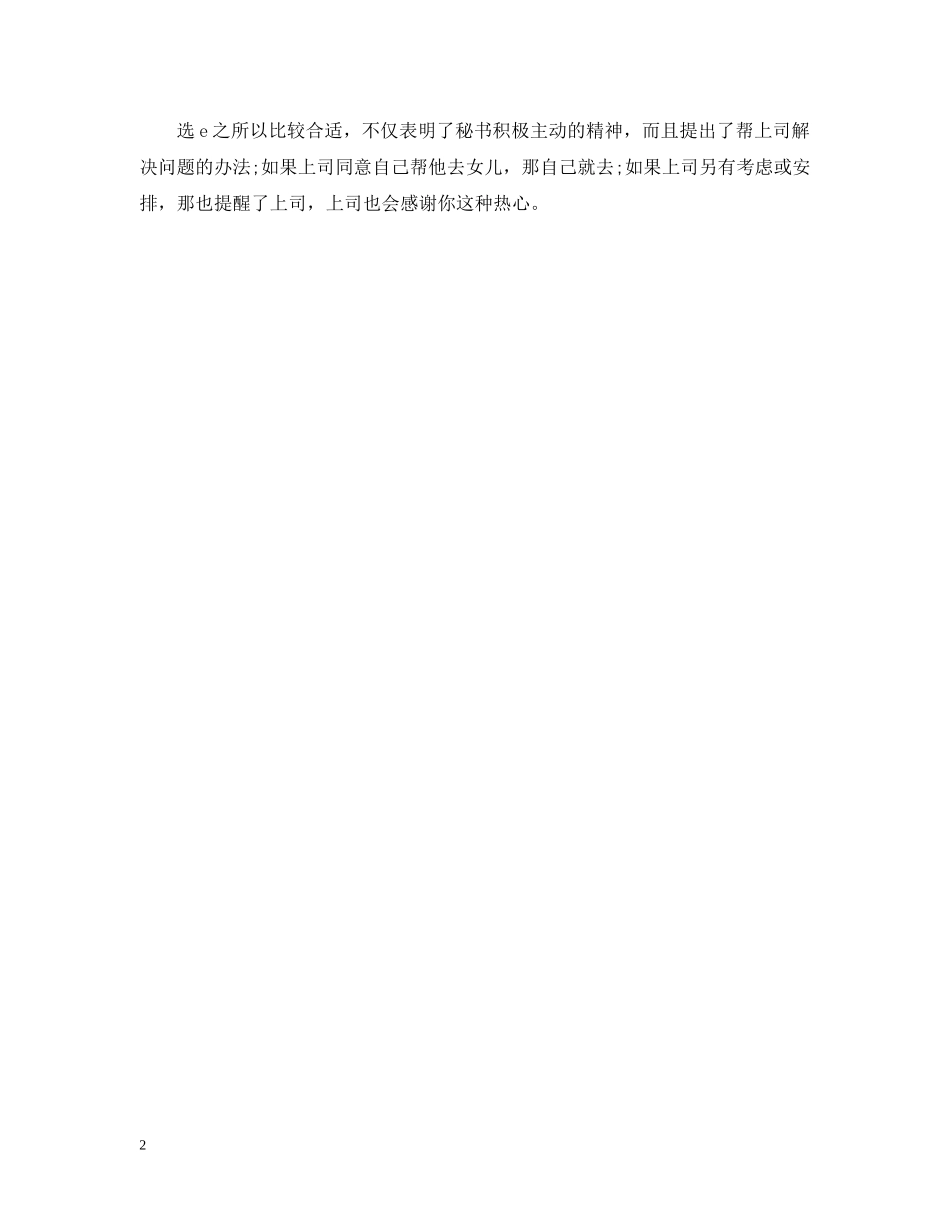 秘书实务案例与答案 _第2页