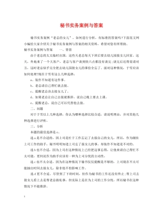 秘书实务案例与答案 