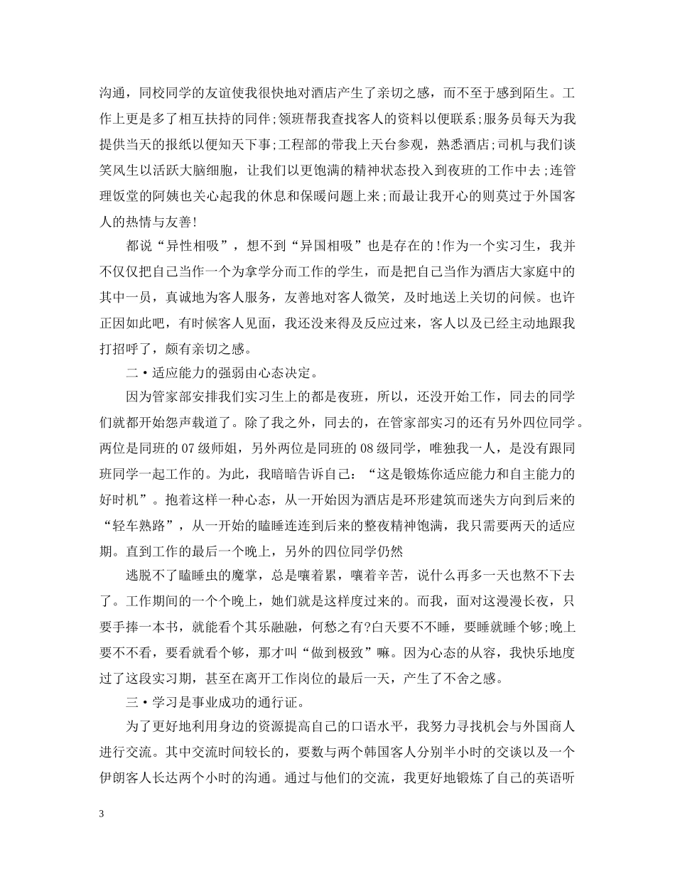 酒店服务员实习心得3篇 _第3页