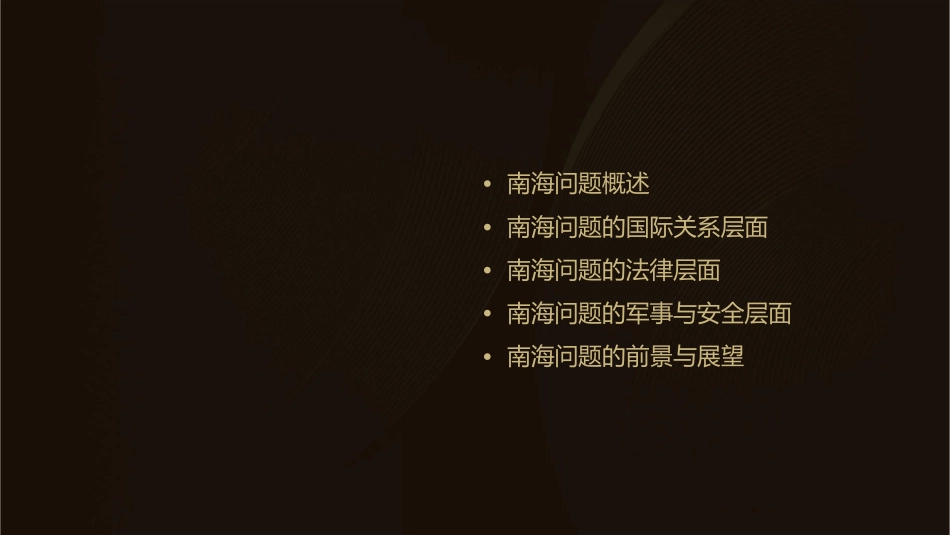 南海问题面面观课件_第2页