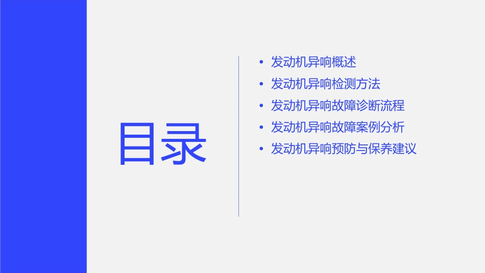 发动机异响的检测与故障诊断课件_第2页
