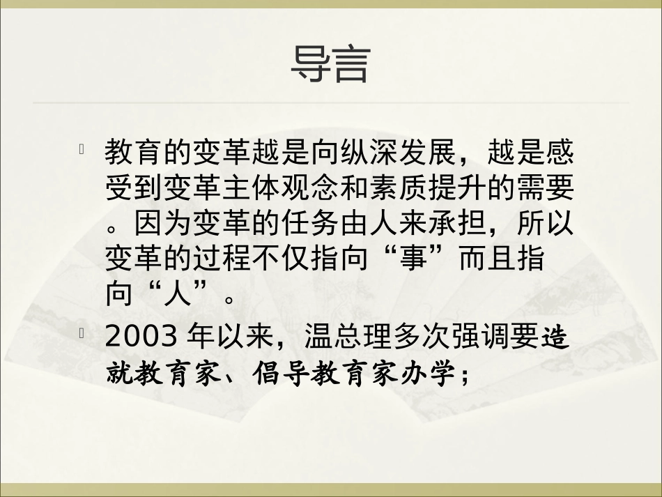 当代教师：在变革中实现专业发展（20130925）杨小微_第2页