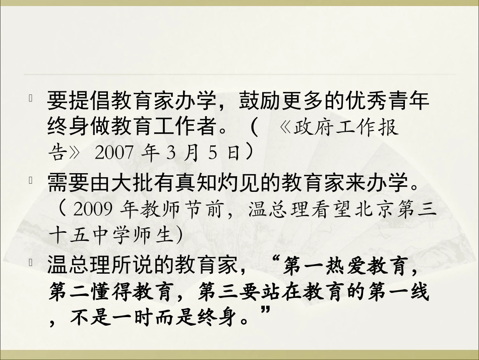 当代教师：在变革中实现专业发展（20130925）杨小微_第3页