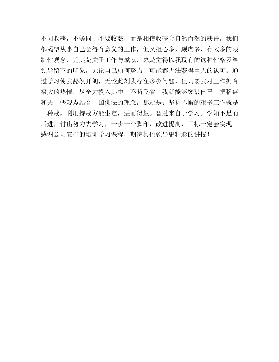 公司基层干部培训学习心得体会 _第2页