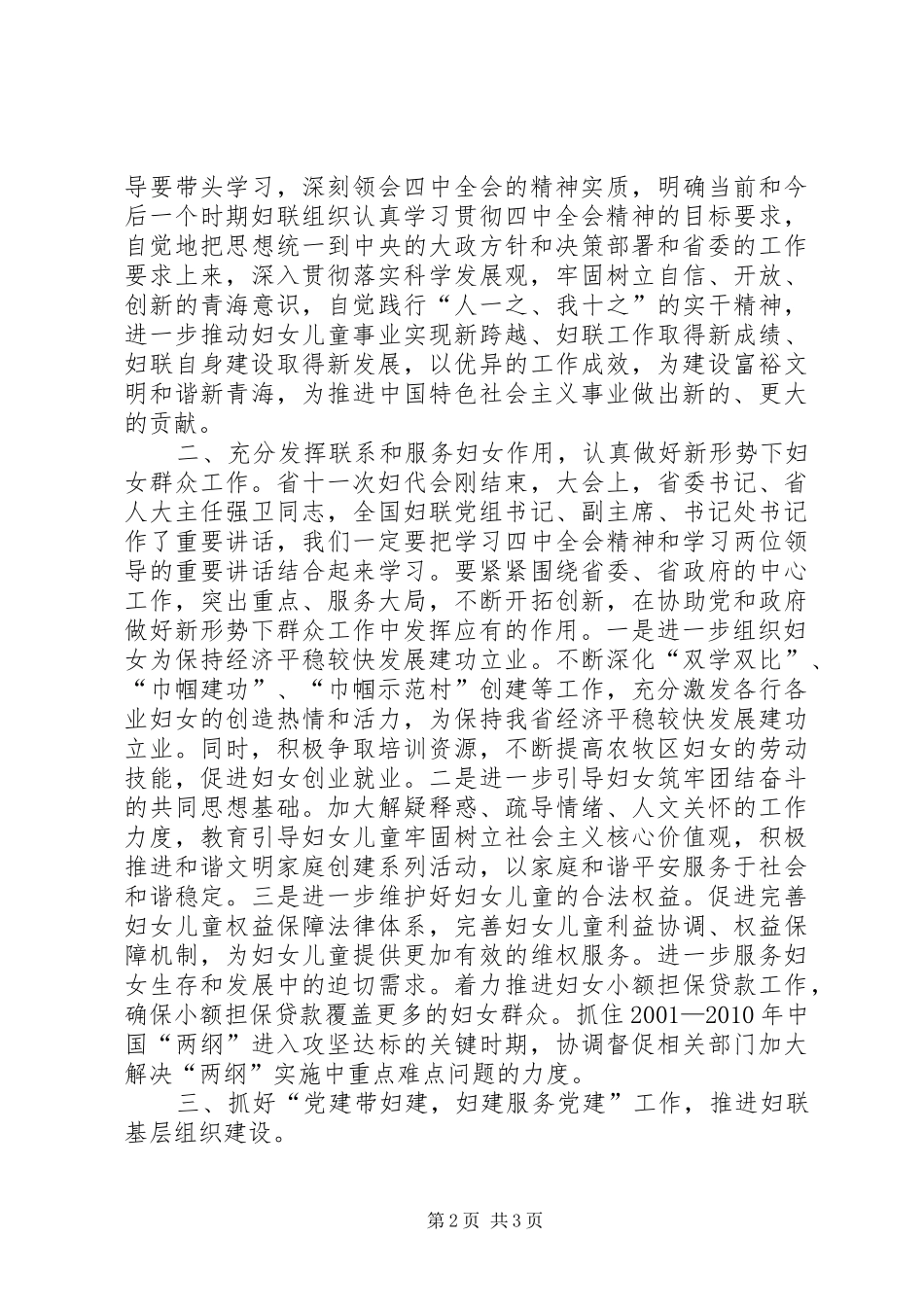 中心组学习贯彻十七届四中全会会的讲话发言_第2页