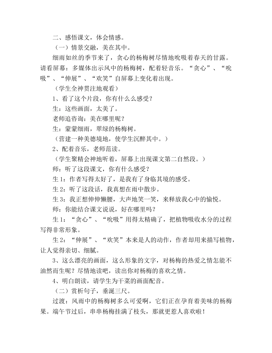 教案人教版九年级《我爱故乡的杨梅》教学实录 _第2页