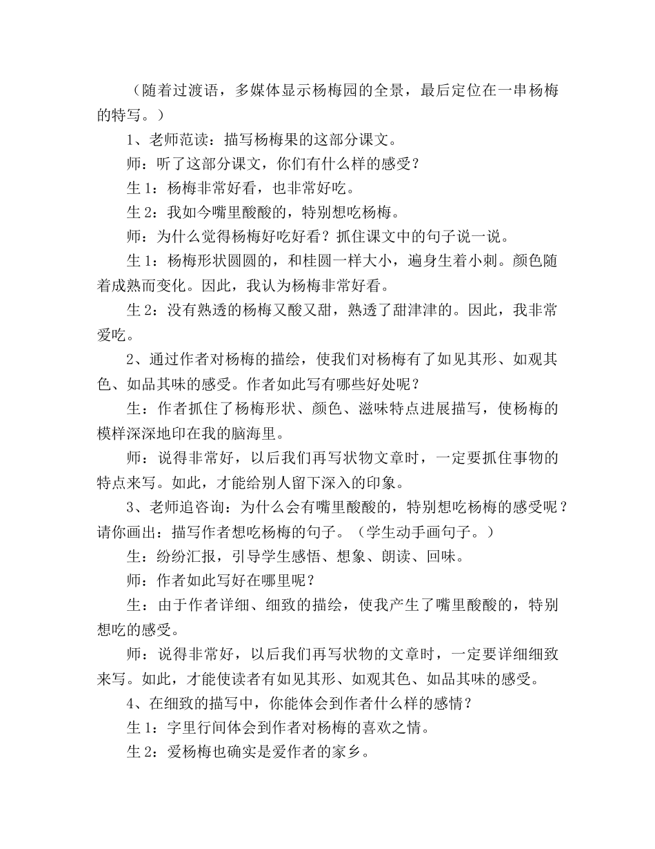 教案人教版九年级《我爱故乡的杨梅》教学实录 _第3页