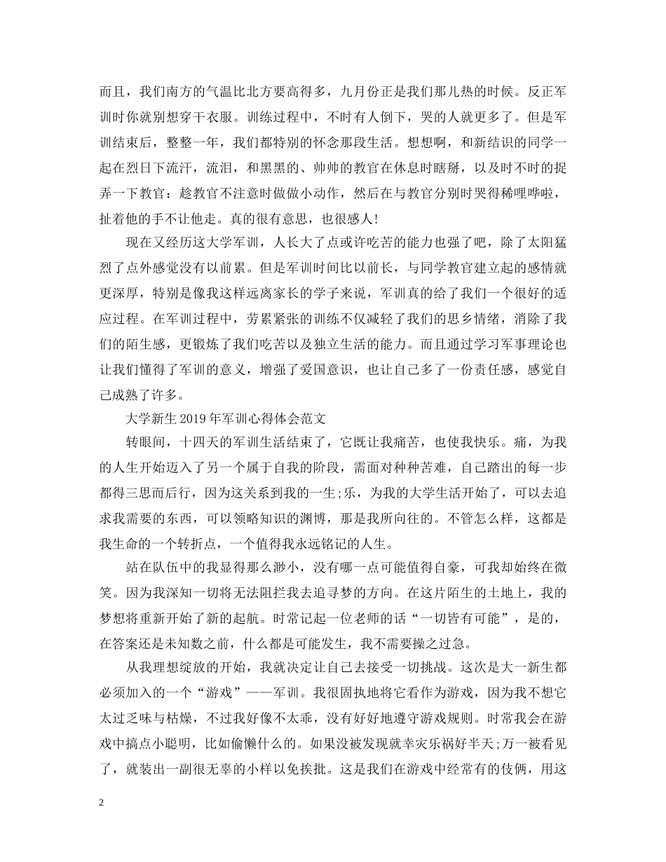 大学新生20XX年军训心得体会范文 _第2页