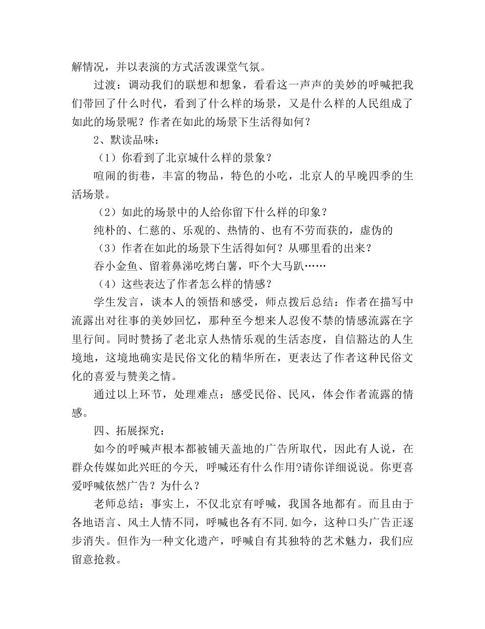 教案人教版语文八年级上册吆喝说课稿 _第3页
