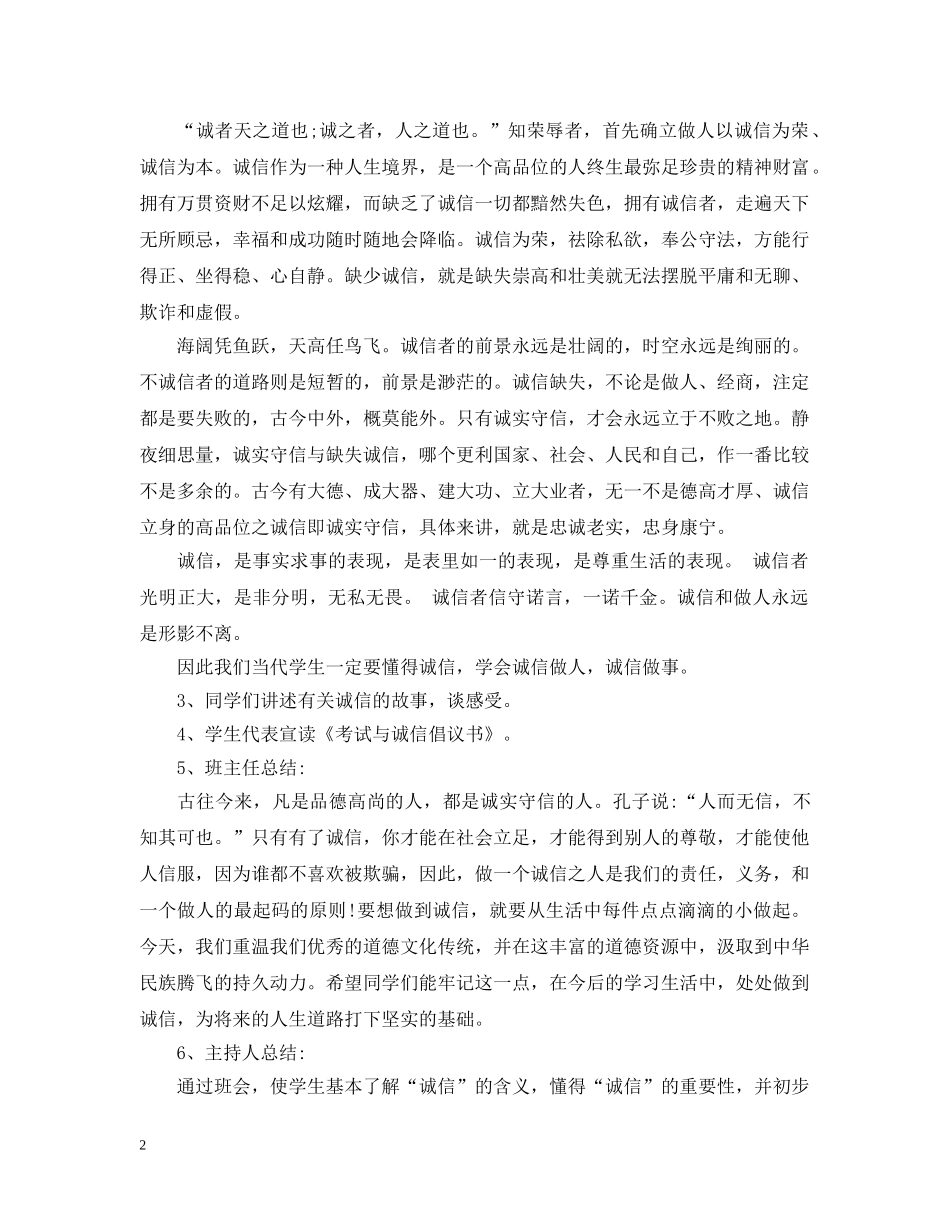 考风考纪教育主题班会教案 _第2页