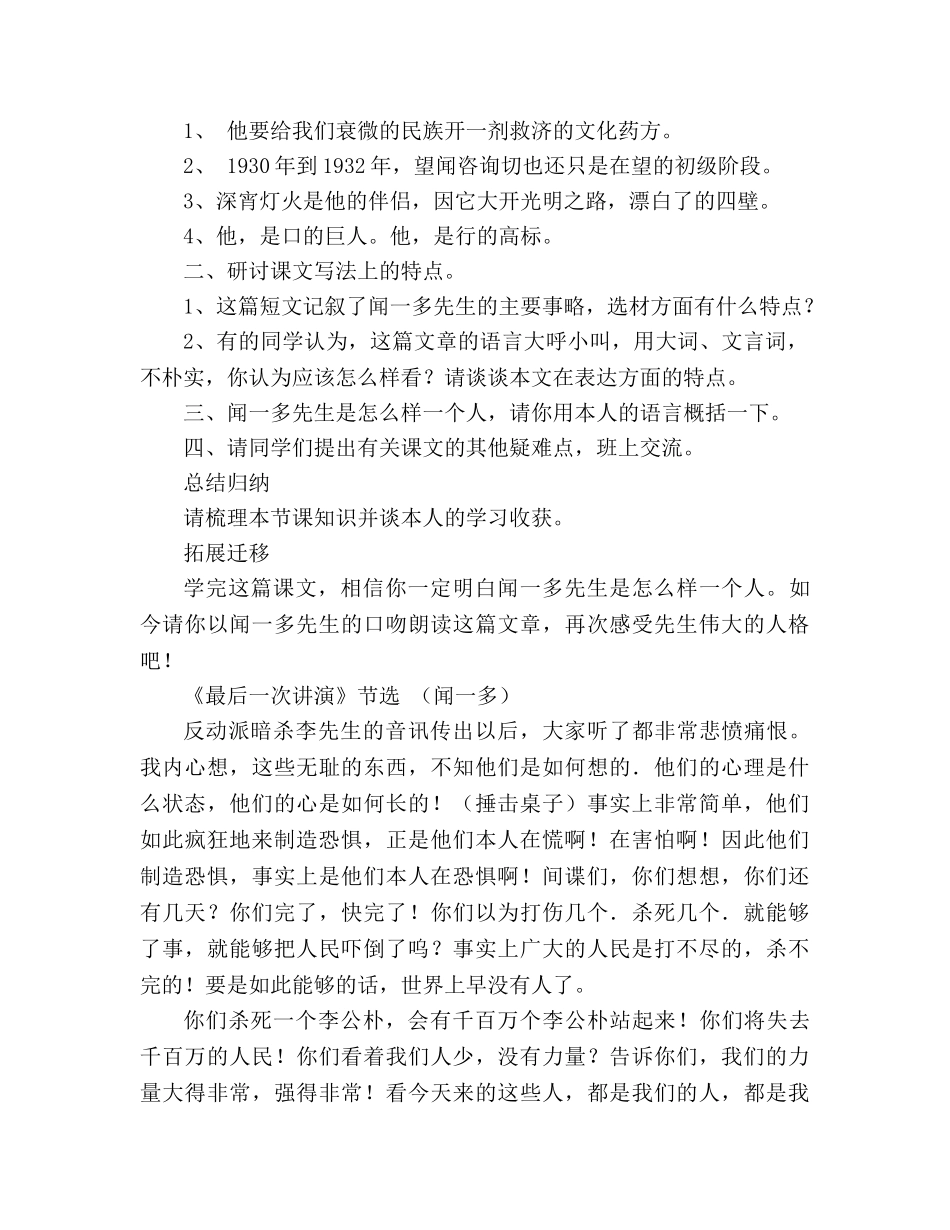 教案人教版七年级下 第十二课 闻一多先生的说和做2导学案 _第2页