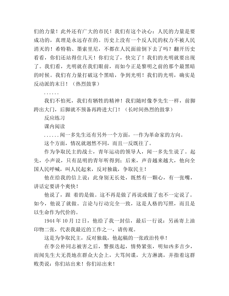 教案人教版七年级下 第十二课 闻一多先生的说和做2导学案 _第3页