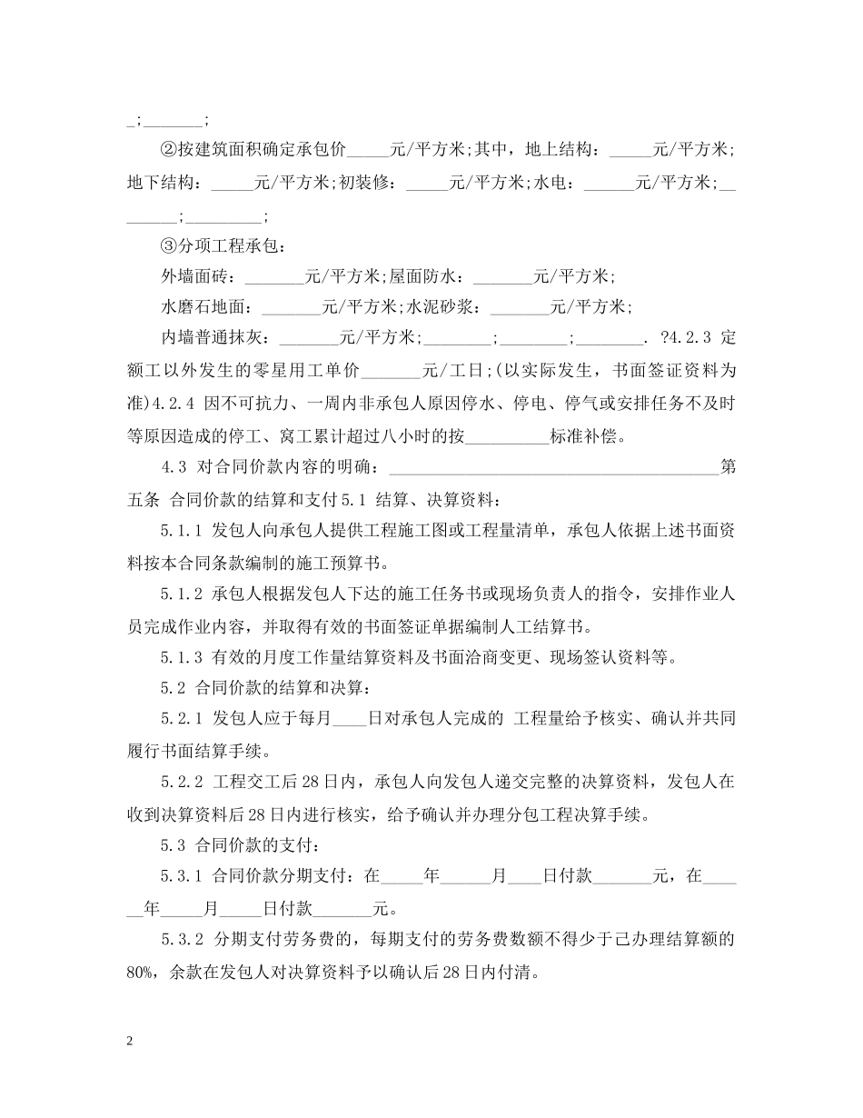 劳务分包合同范本 护坡 _第2页