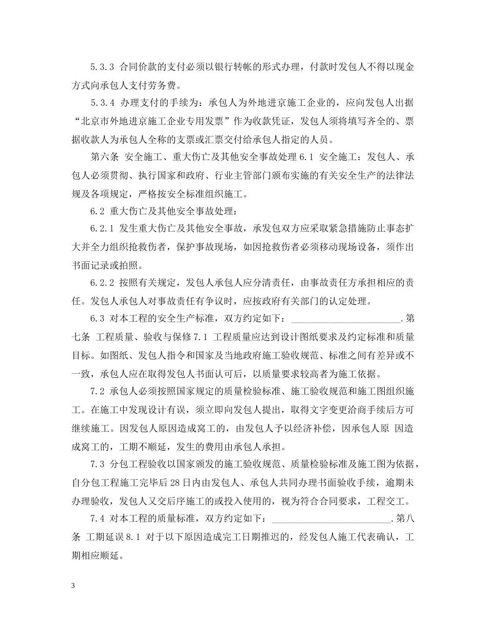 劳务分包合同范本 护坡 _第3页