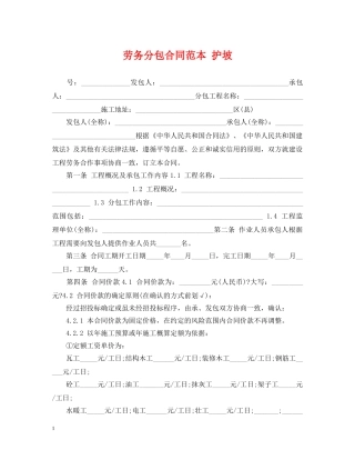 劳务分包合同范本 护坡 