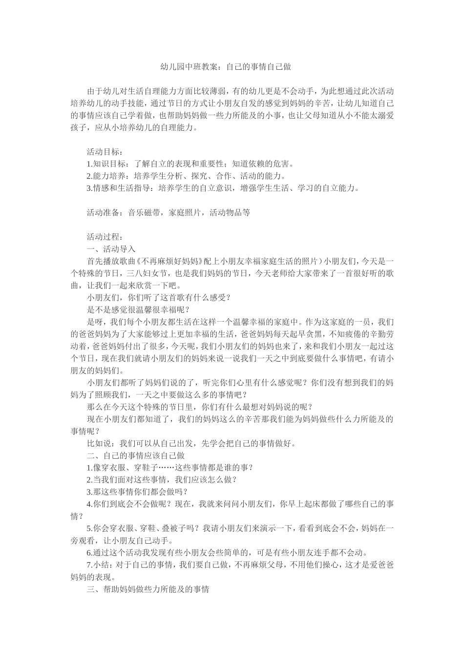 自己的事情自己做_第1页