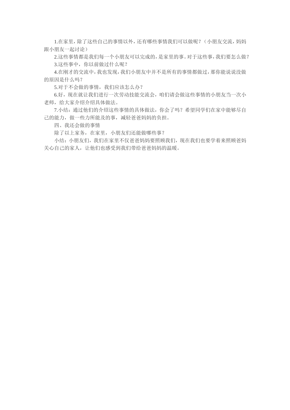 自己的事情自己做_第2页