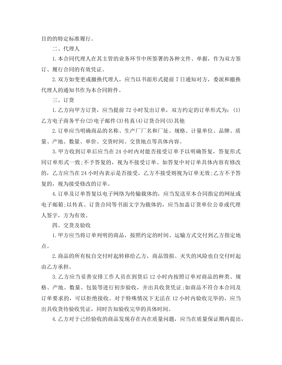 经典版购销合同书样本 _第2页