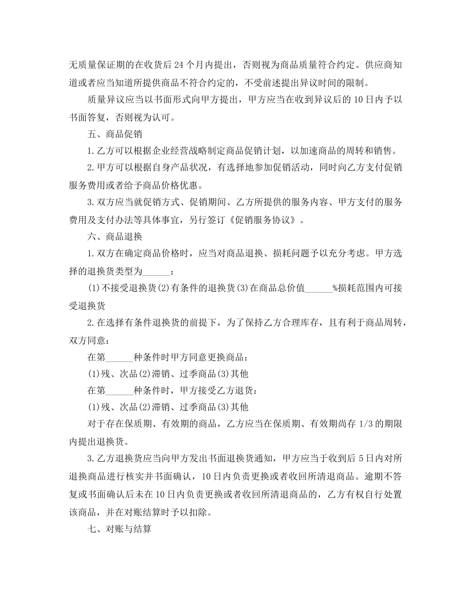 经典版购销合同书样本 _第3页